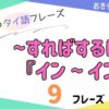 おきらく独学タイ語。アイキャッチ画像。〜すればするほど『イン〜イン』。例文9フレーズ掲載。